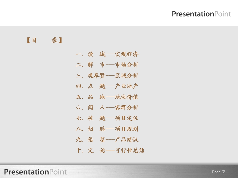 奉贤区金汇镇工业园区地块可行性策略报告127P.ppt_第2页