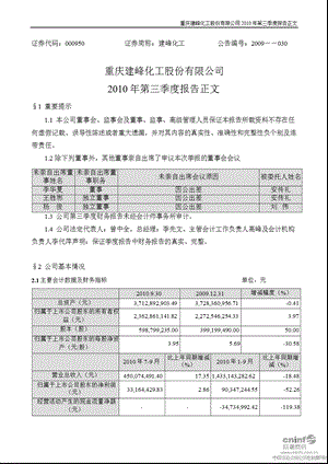 建峰化工：第三季度报告正文.ppt