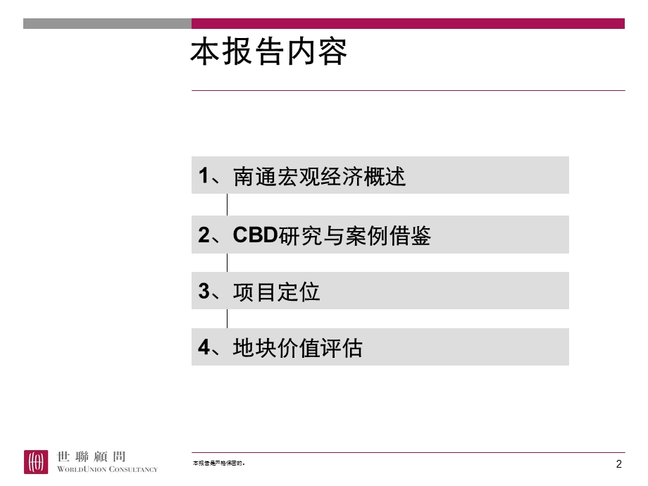 南通CBD项目地块价值研究及定位(ppt 36).ppt_第2页