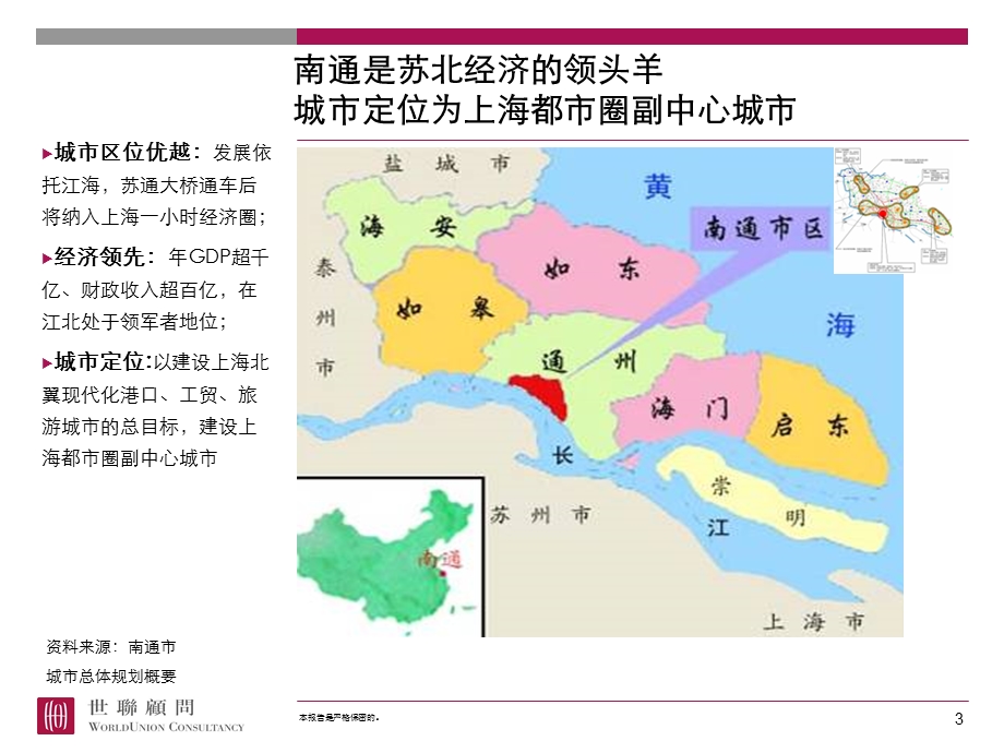 南通CBD项目地块价值研究及定位(ppt 36).ppt_第3页