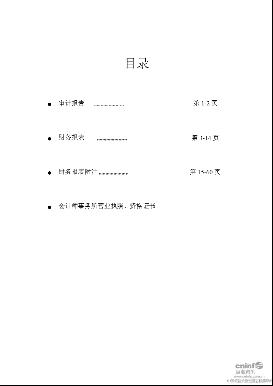 大金重工：审计报告.ppt_第2页