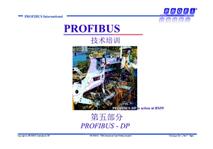 PROFIBUS技术培训5.ppt