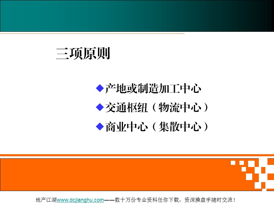 《批发市场选址与招商》(ppt).ppt_第2页