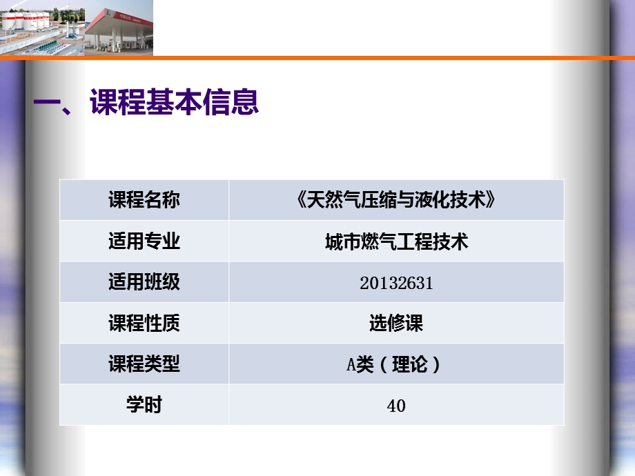 天然气压缩与液化技术说课PPT.ppt_第3页