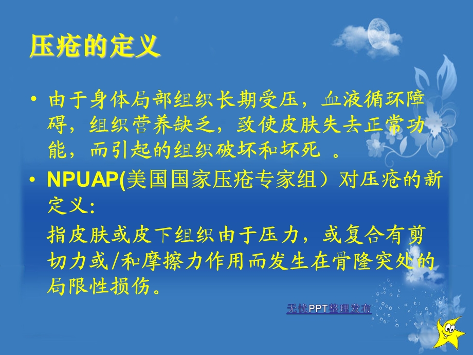 最新压疮的分期与评估.ppt_第3页