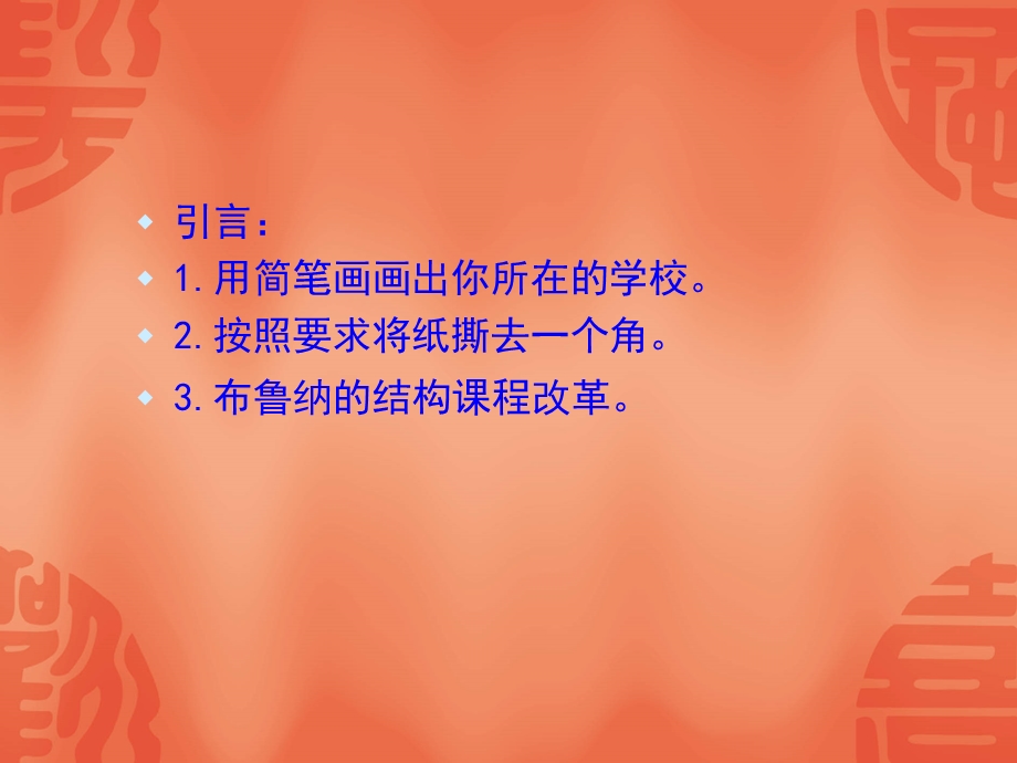 教师培训材料：校本课程建设之我见.ppt_第2页