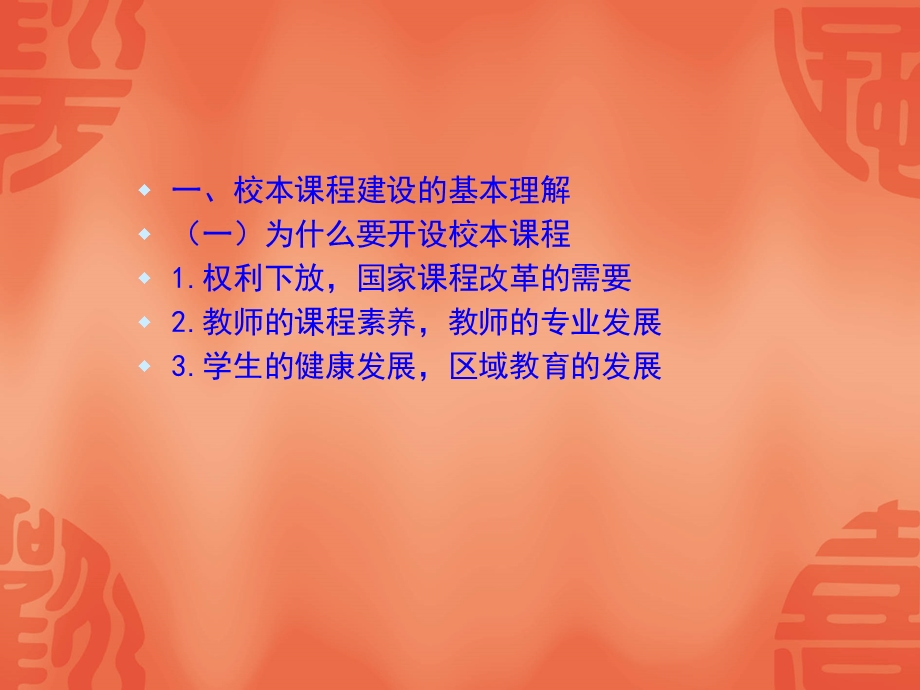 教师培训材料：校本课程建设之我见.ppt_第3页