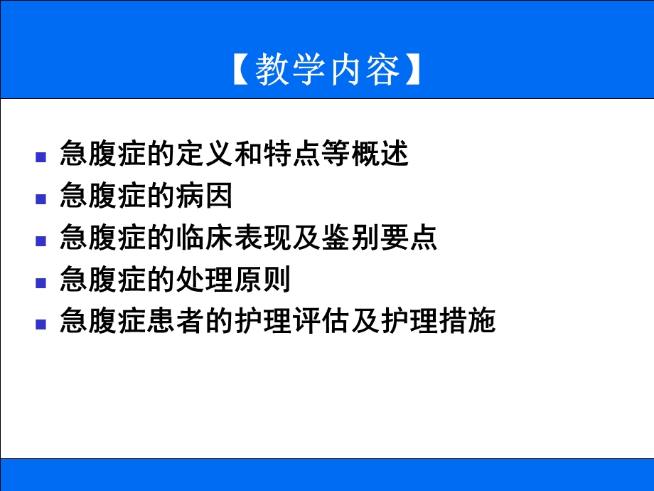 急腹症患者的护理要点.ppt_第3页