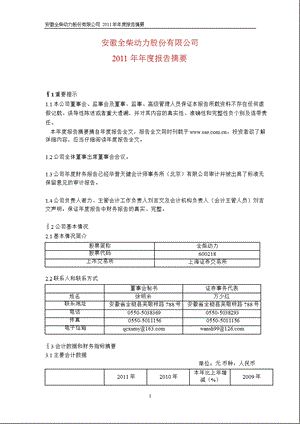 600218 全柴动力报摘要.ppt