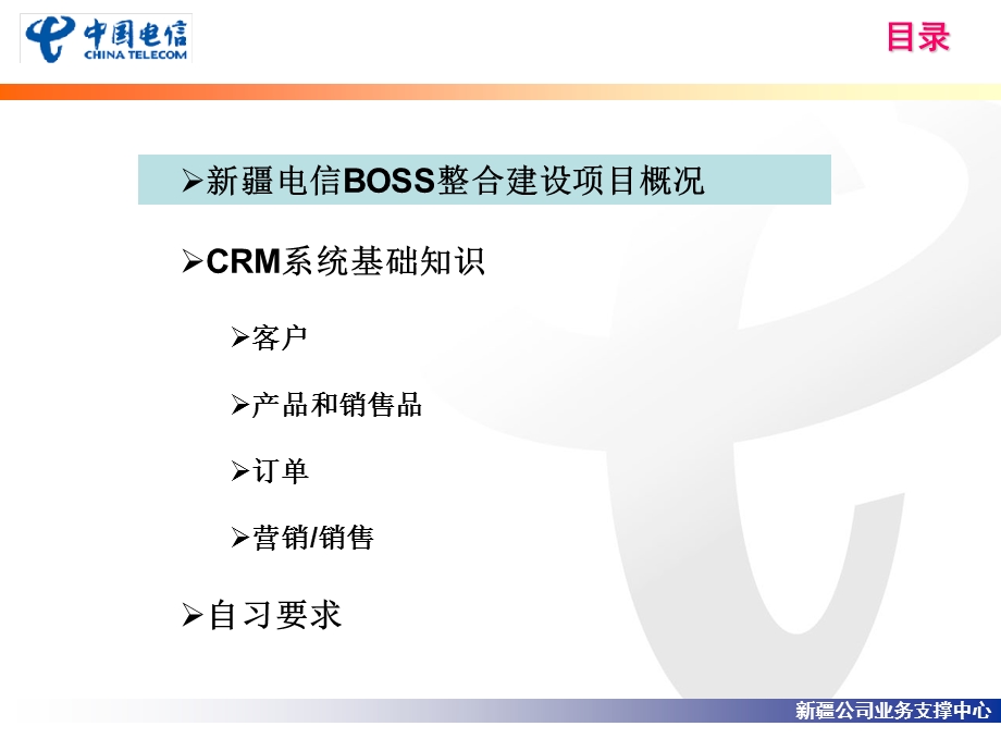 BOSS系统CRM基础知识培训.ppt_第2页