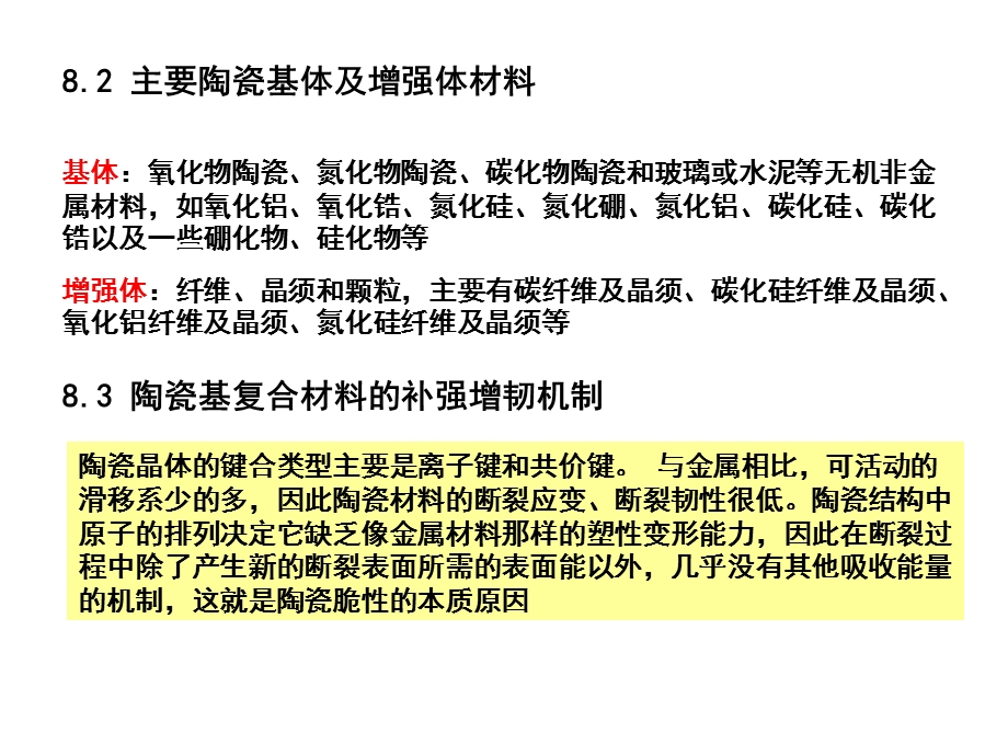 第八章陶瓷基复合材料.ppt.ppt_第2页