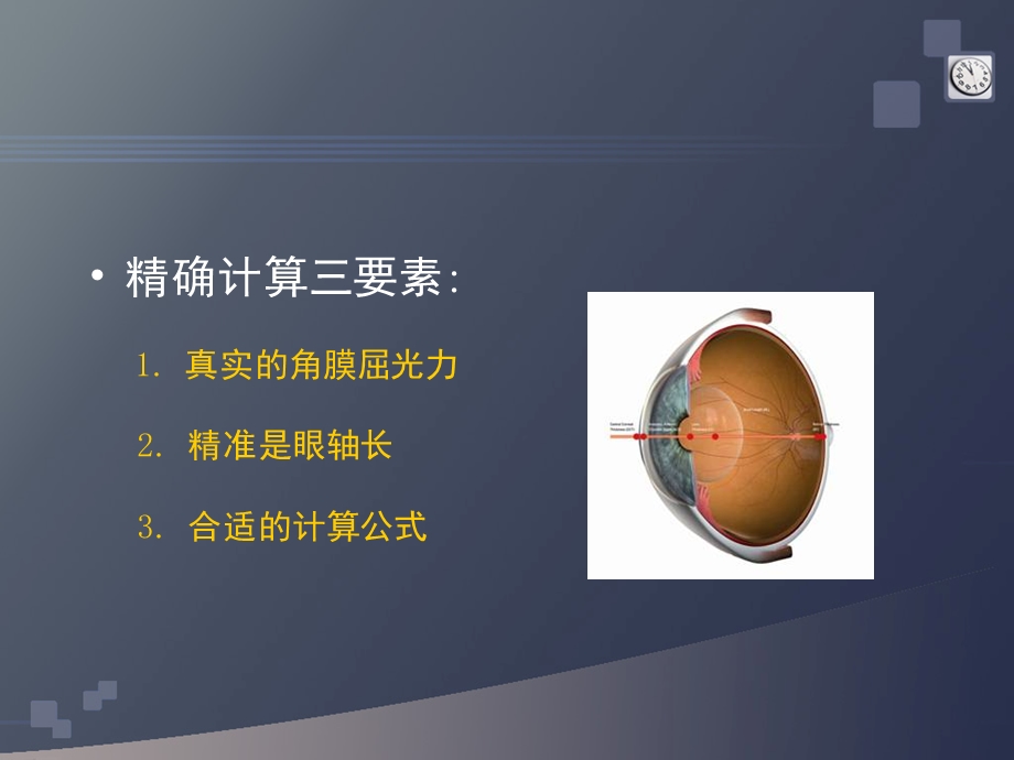 屈光时代的白内障术前规划.ppt_第2页