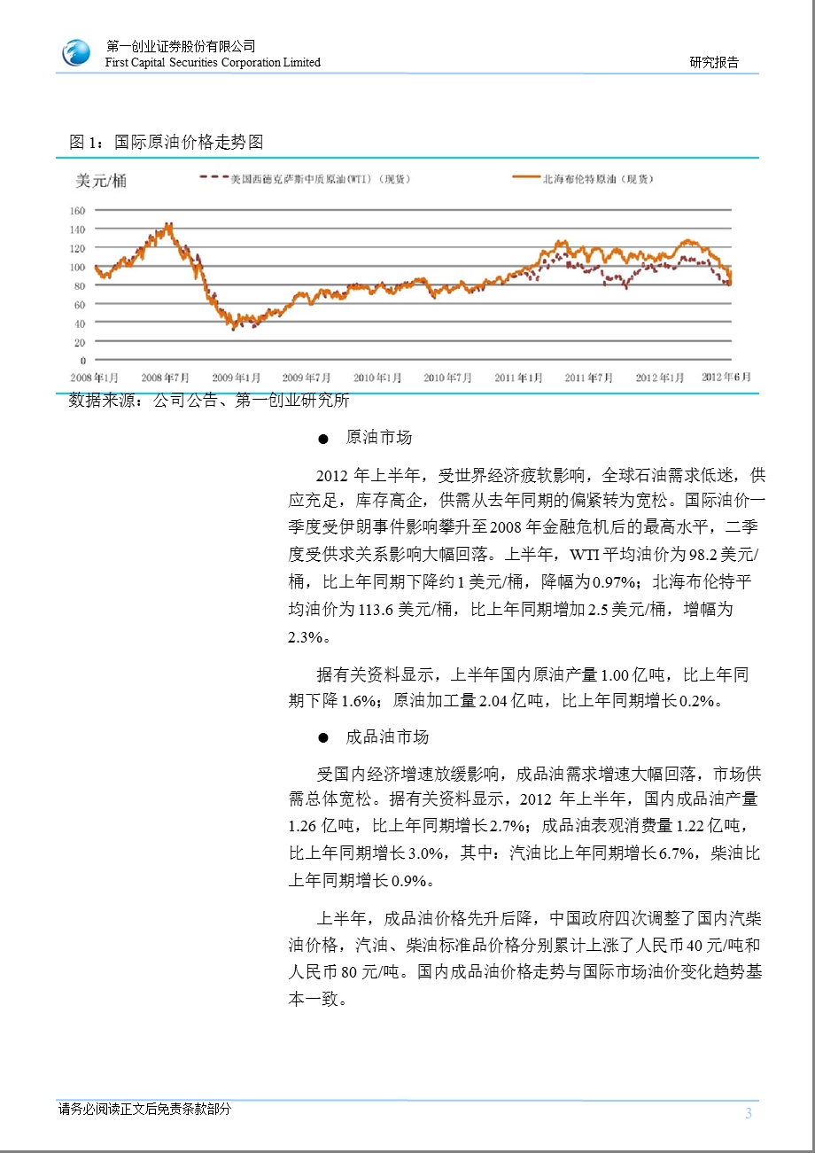 中国石油(601857)中报点评：海外业务贡献持续提升炼化亏损二季度环比扩大0825.ppt_第3页