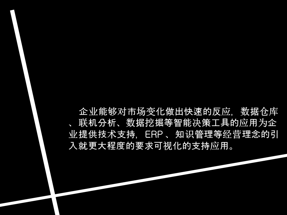 可视化电子商务的发展方向.ppt_第3页