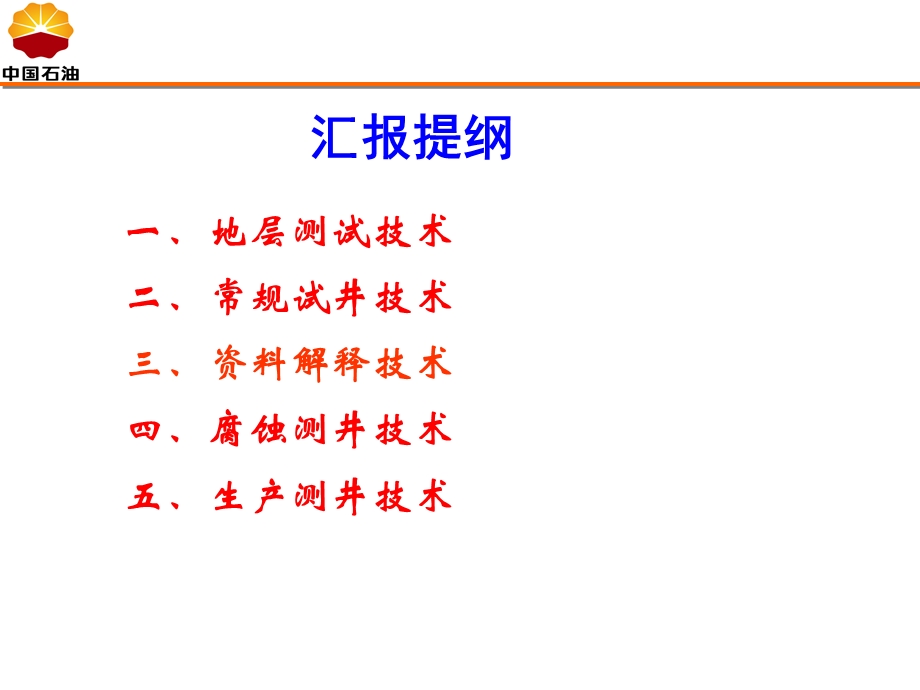 测试试井技术介绍.ppt_第2页