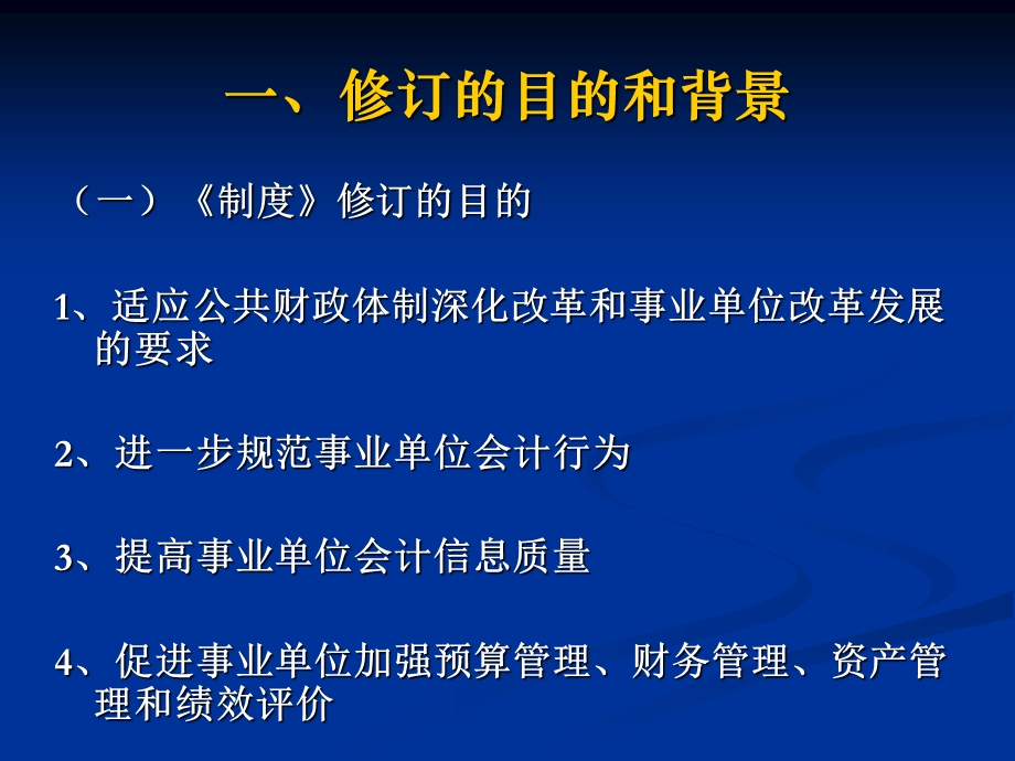 事业单位会计制度.ppt_第3页