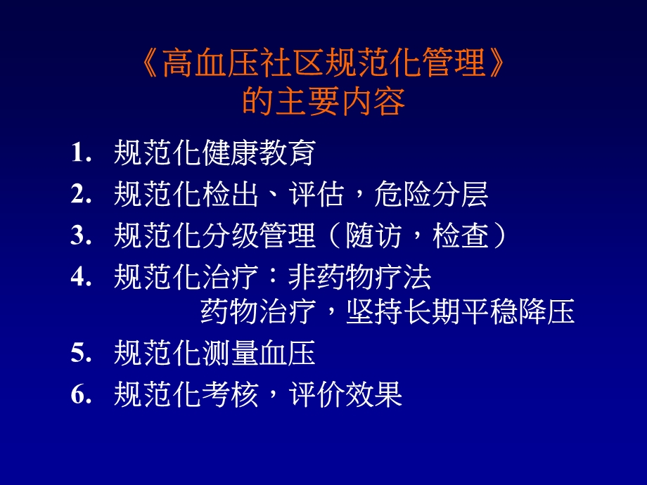 高血压社区管理乡村医生培训.ppt_第2页