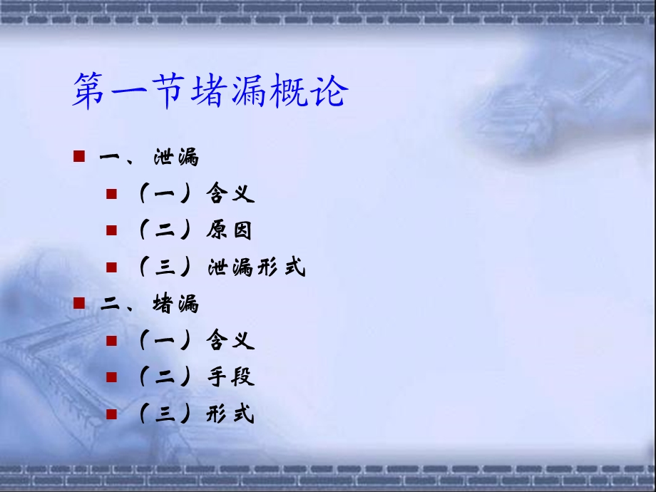 消防堵漏器材教学课件PPT.ppt_第2页