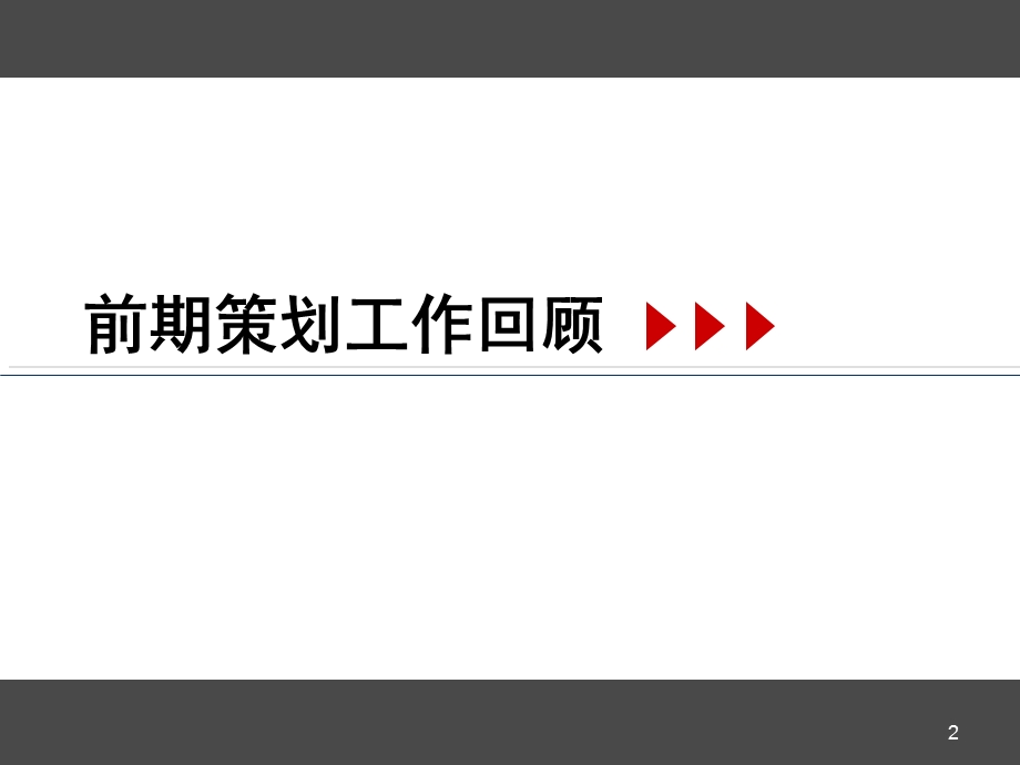 【商业地产PPT】深圳现代国际写字楼项目销售策划总结汇报49PPT.ppt_第2页