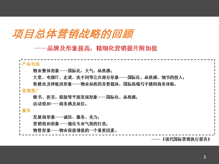 【商业地产PPT】深圳现代国际写字楼项目销售策划总结汇报49PPT.ppt_第3页