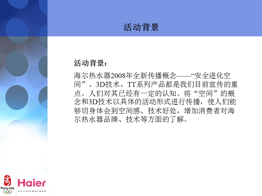 海尔季户外活动策划方案.ppt_第2页