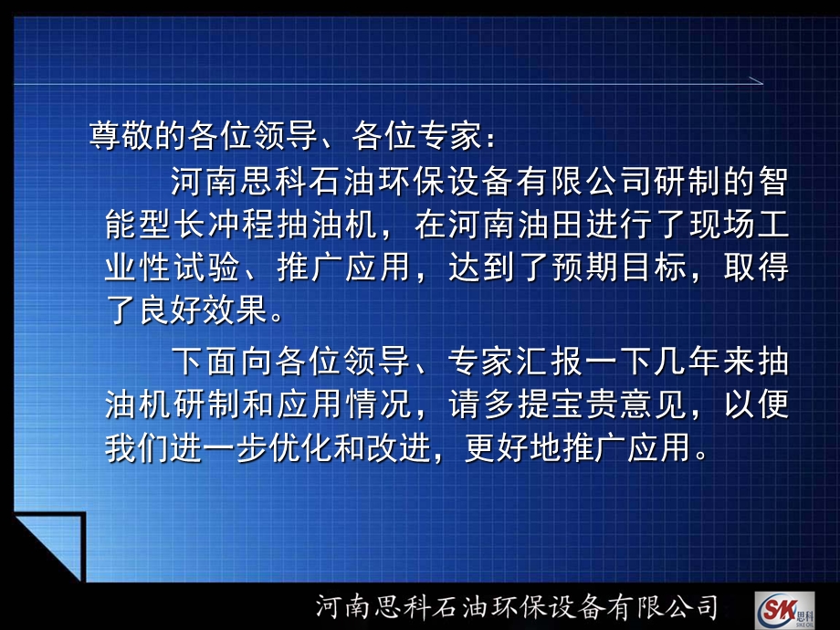 曳引抽油机.ppt_第3页