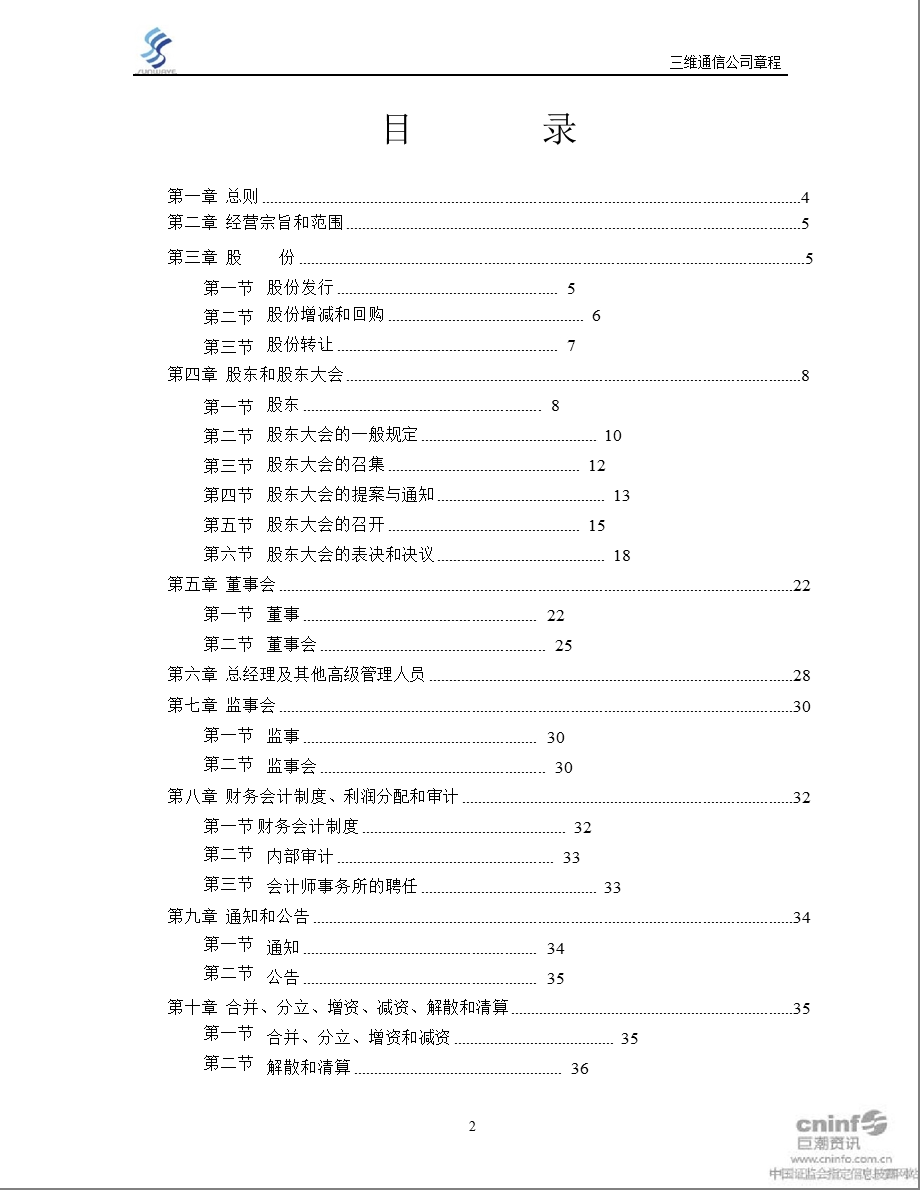 三维通信：公司章程.ppt_第2页