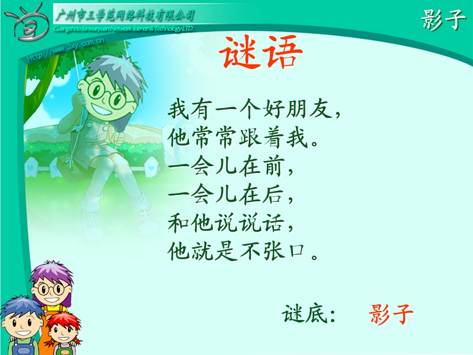 语文一级上册影子.ppt_第2页