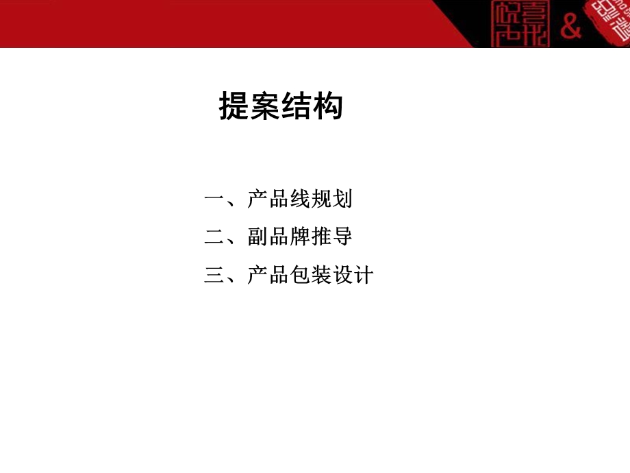 皇金鼎(功能性白酒)包装设计及产品线规划.ppt_第2页