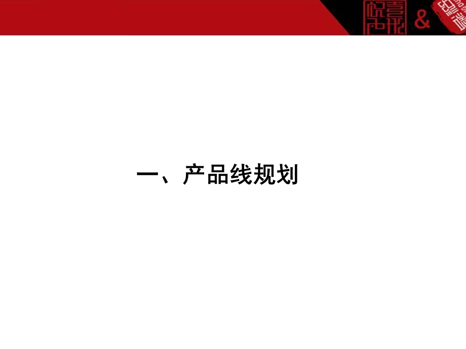 皇金鼎(功能性白酒)包装设计及产品线规划.ppt_第3页