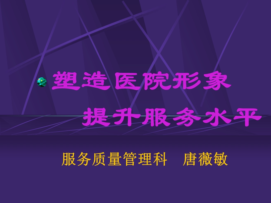 医院服务培训护理培训PPT.ppt_第1页