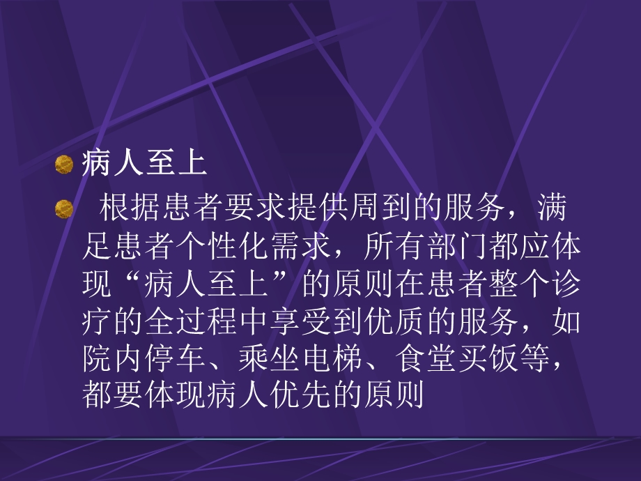 医院服务培训护理培训PPT.ppt_第3页