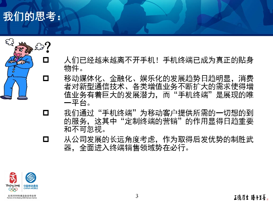 手机俱乐部营销 .ppt_第3页