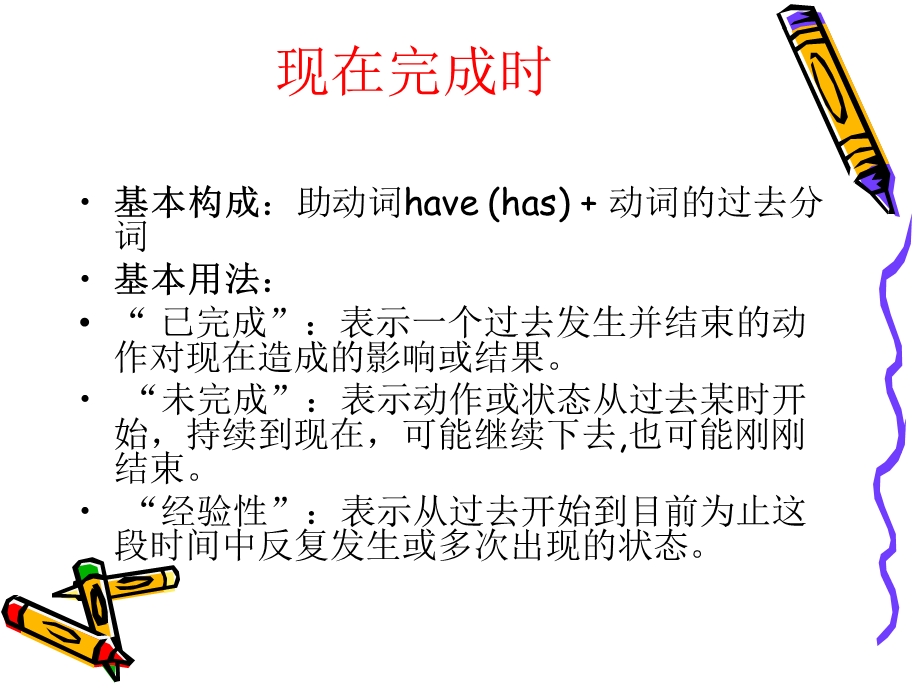 现在完成时与现在完成进行时的区别.ppt_第2页