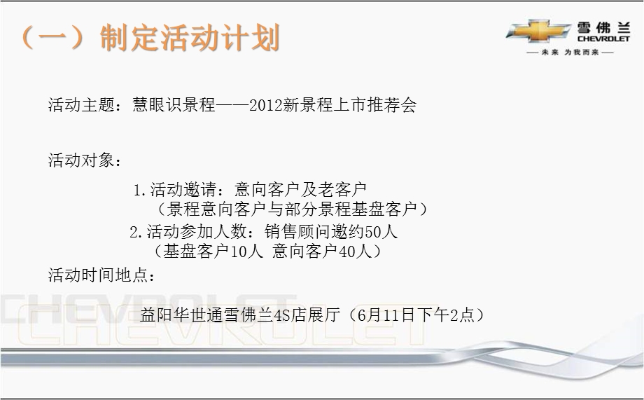 雪佛兰景程上市发布会.ppt_第2页