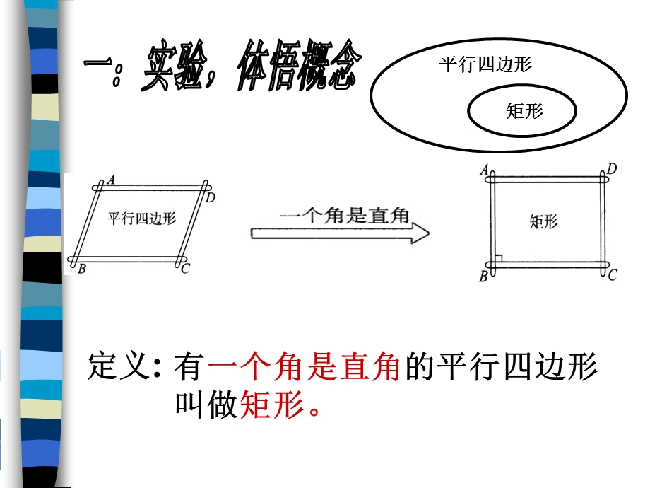 初中数学课件《矩形》 .ppt_第3页