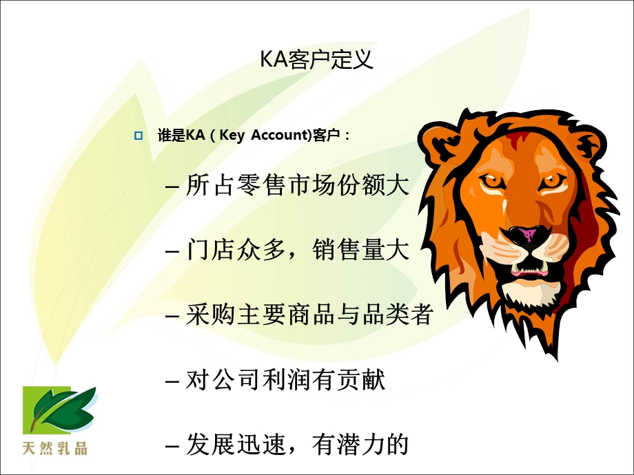 KA谈判培训.ppt_第2页