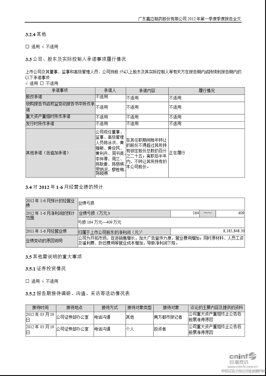 嘉应制药：第一季度报告全文.ppt_第3页