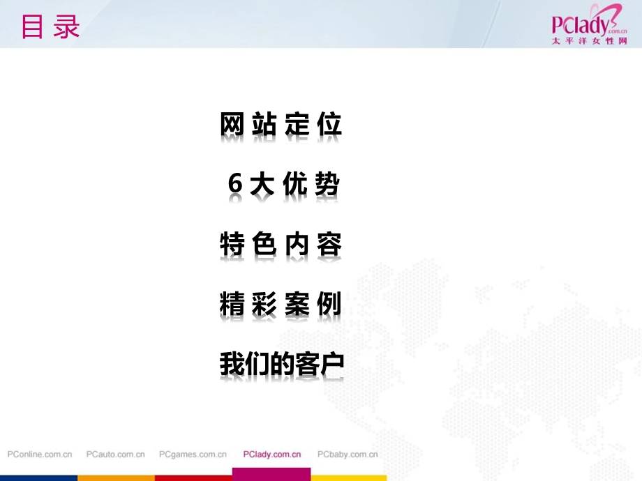 pclady网站介绍2010邮件版.ppt_第2页