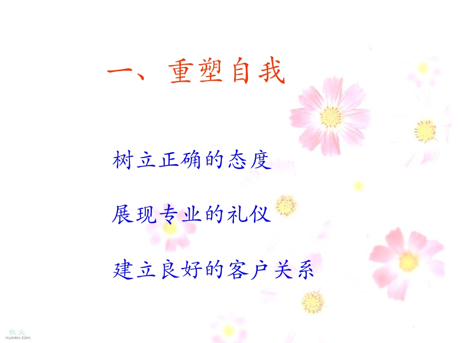 美容院销售流程六步曲.ppt_第3页