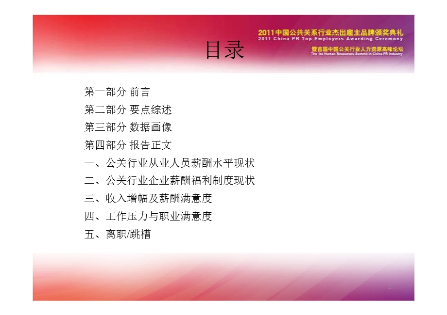 公关行业薪酬调查报告.ppt_第2页