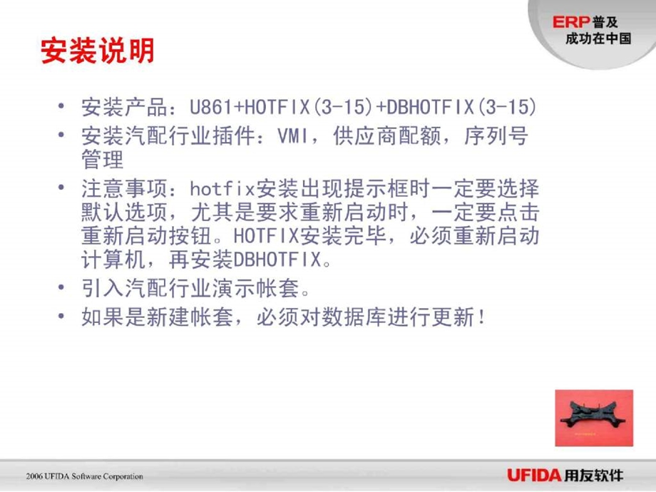 汽配行业ERPU8流程应用演示.ppt_第2页