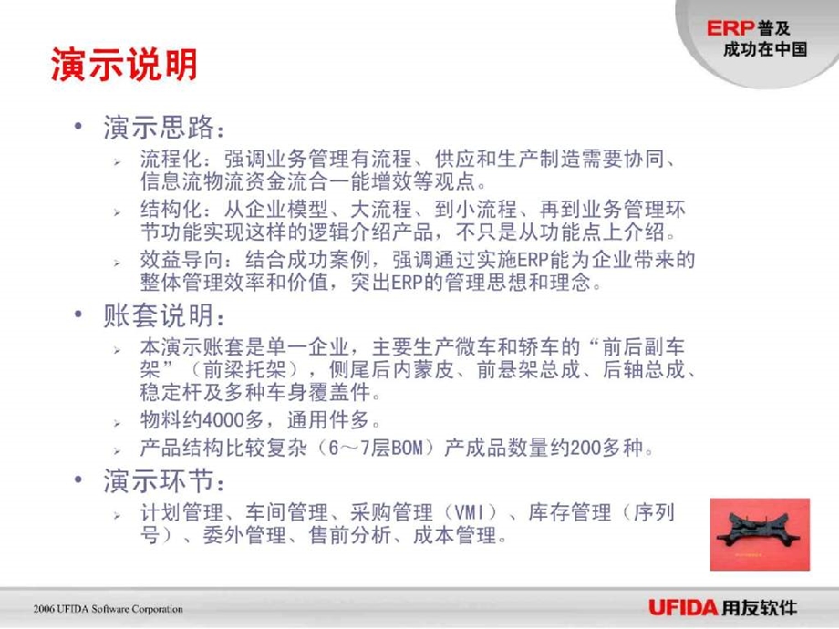 汽配行业ERPU8流程应用演示.ppt_第3页