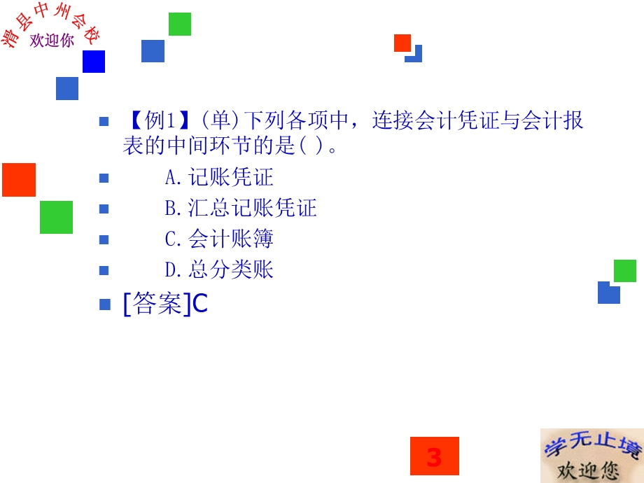 第五章会计账簿.ppt_第3页