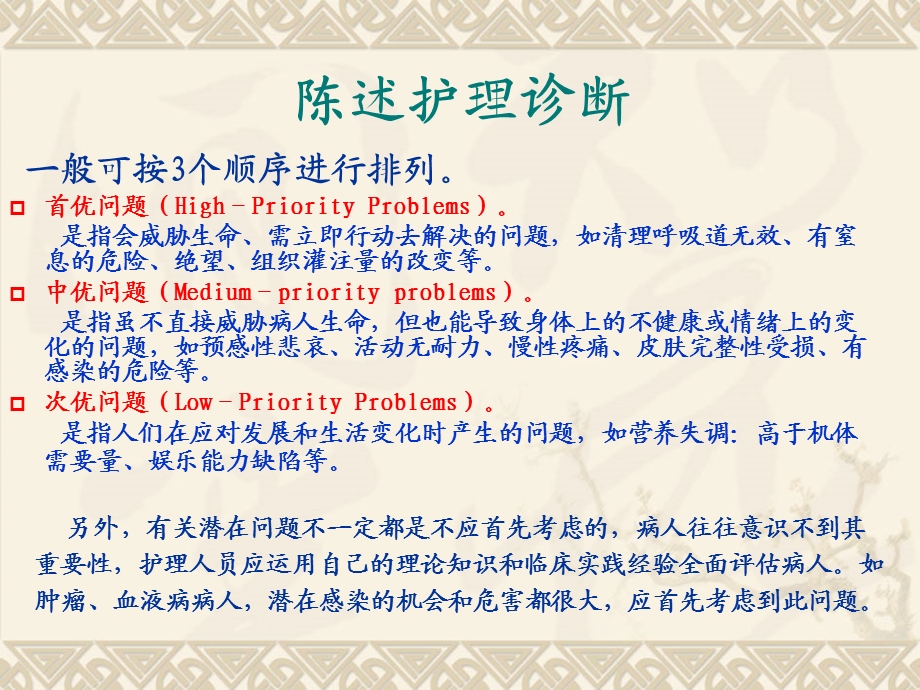 护理计划单的制订(上传文件).ppt.ppt_第3页