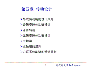 齿轮计算速度求法现代制造装备及其自动化教学课件PPT.ppt