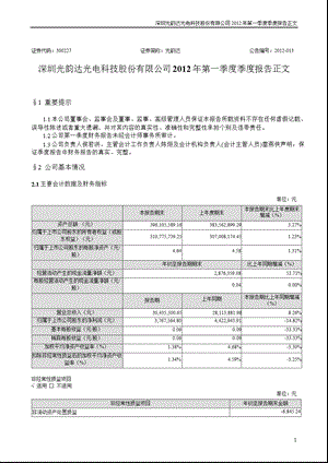 光韵达：第一季度报告正文.ppt