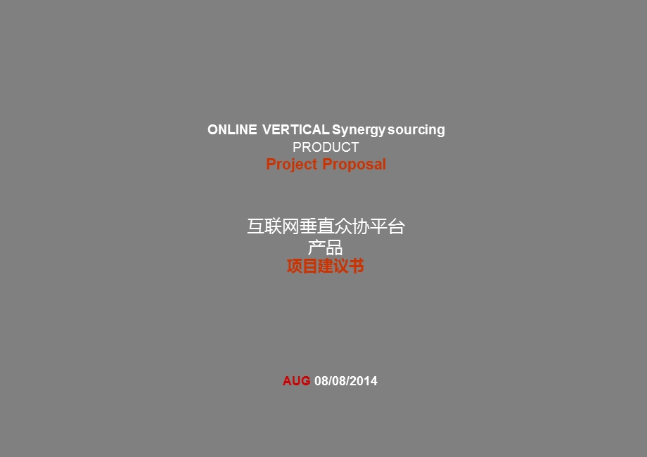 建筑设计行业垂直众包平台概念规划.ppt_第2页