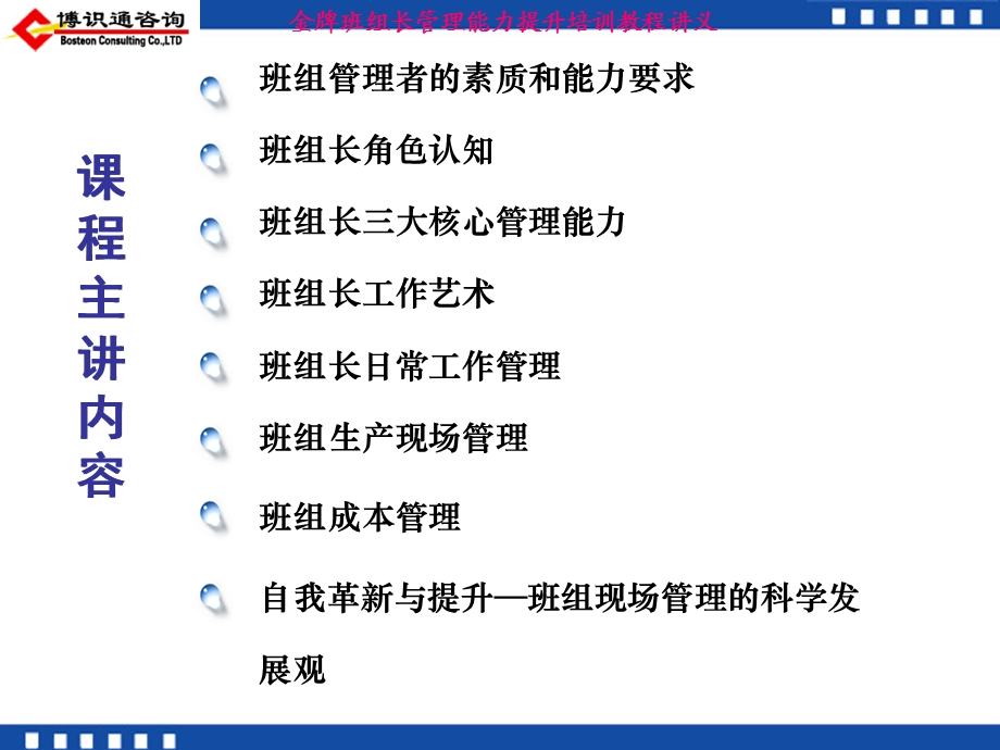 金牌班组长管理能力提升培训教程讲义.ppt_第2页