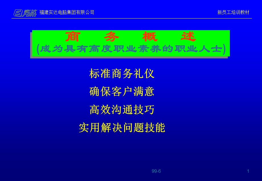 成为具有高职业素养的人士.ppt_第1页